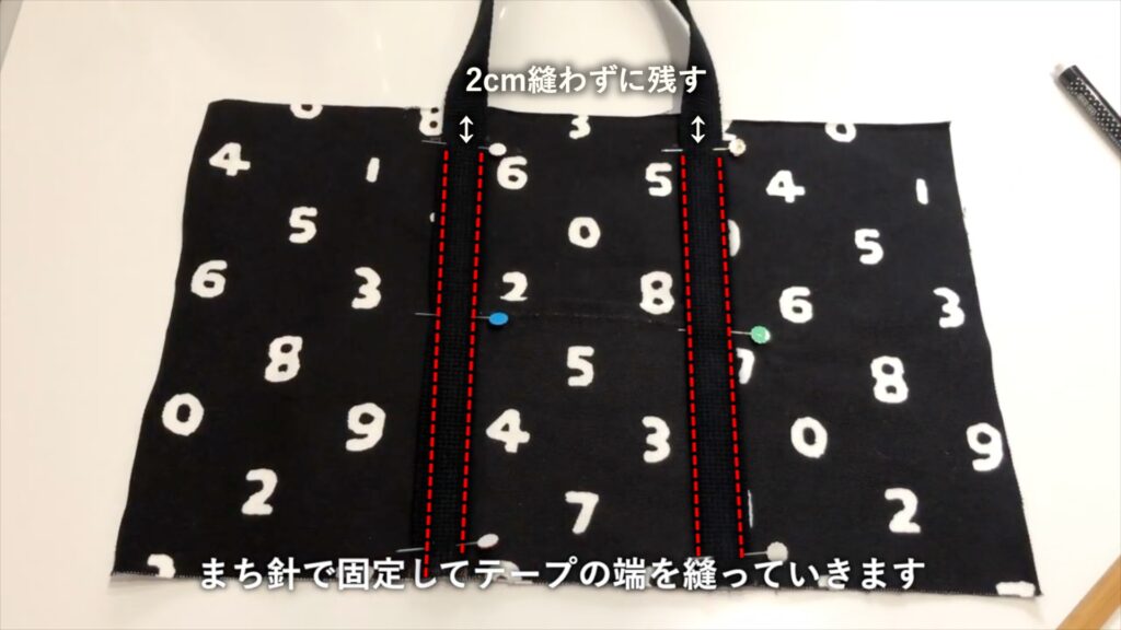 切り替えレッスンバッグ手提げテープ縫い付け位置
