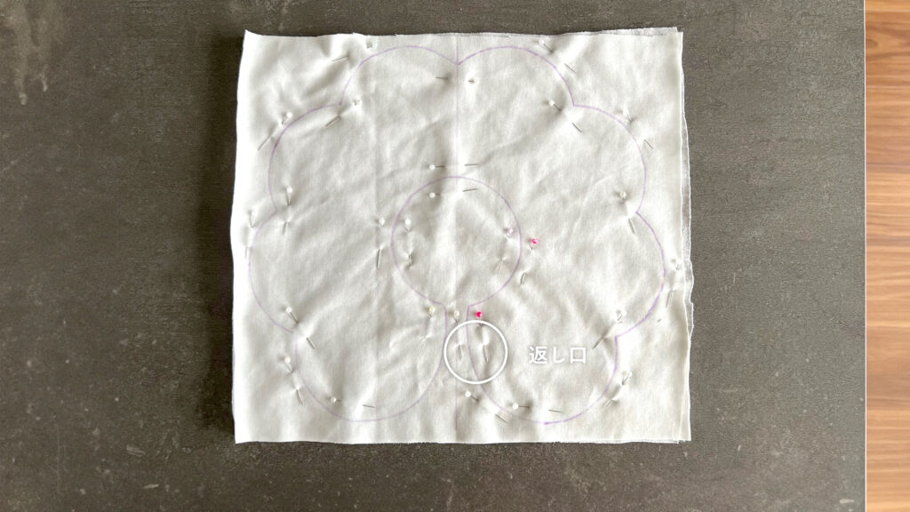 360度スタイ　まち針で固定